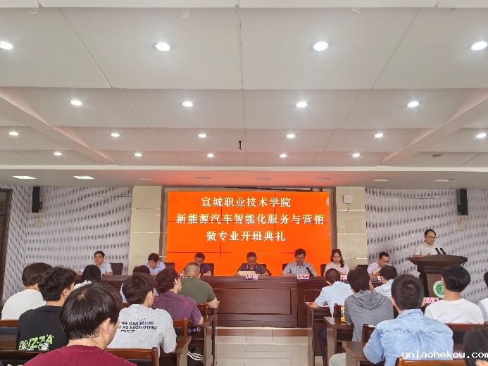 学院“新能源汽车智能化服务与营销”微专业开班典礼
